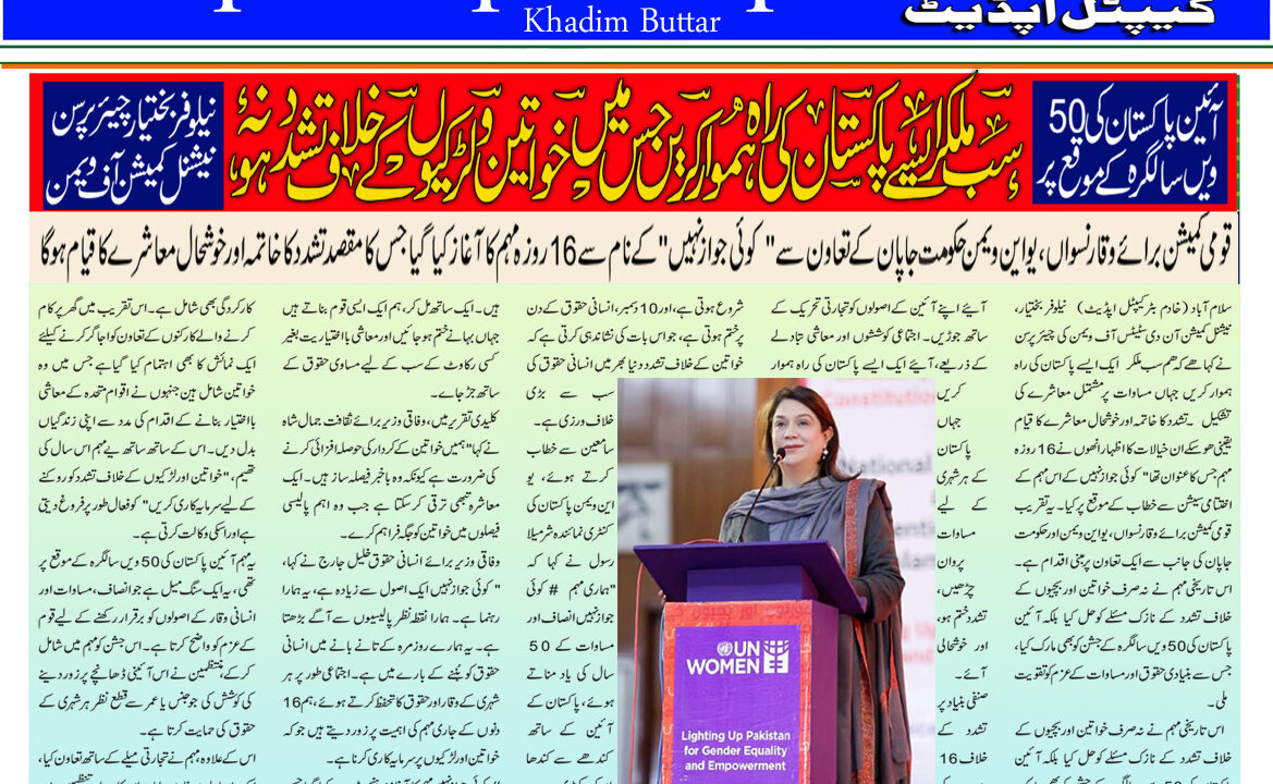 nelofar-bakhatyar-news-islamabad-